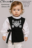 Заготовка для вишивки Камізелька дитяча 294 (0-4р.) (Світанок)