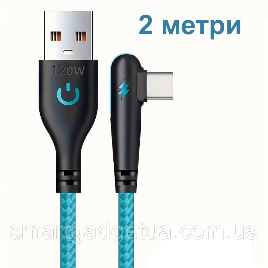 Кутовий Кабель для зарядки "NNBILI 90°" Blue 120W / 6A/ USB Type-A to USB Type-C / 2 метри, фото 1