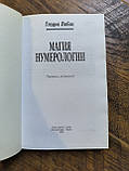 Книга Магія Нумерології. Гледіс Лобос, фото 5