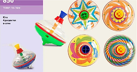 Дзиґа в сітці, 13см 850