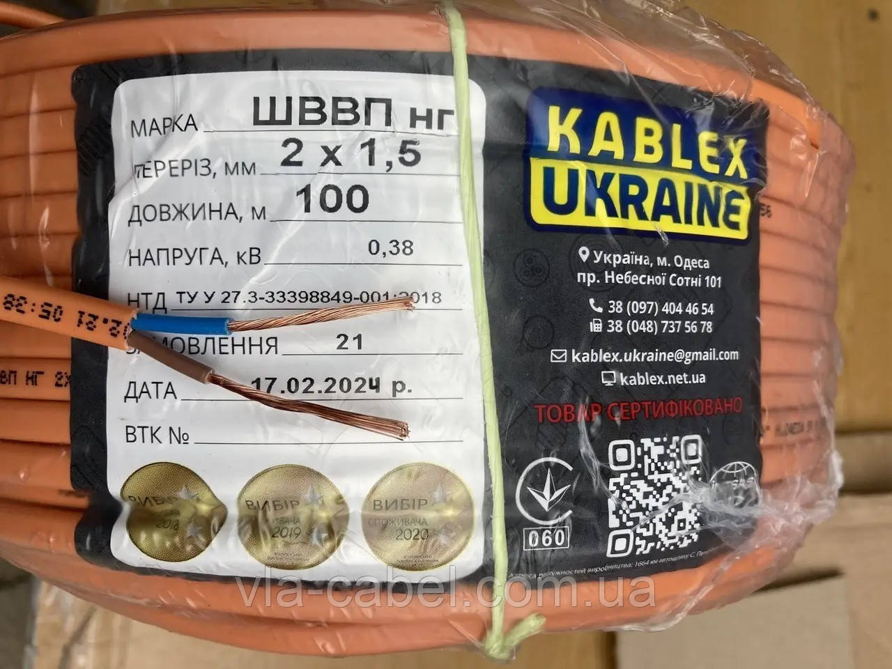 Кабель ШВВП нг 2х1.5 силовий негорючий, повний переріз Одеса Каблекс (бухта 100м), фото 1