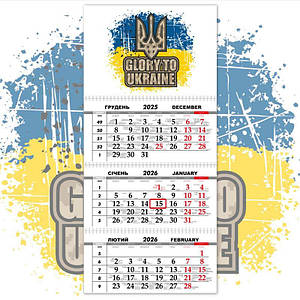 Календар квартальний "Glory to Ukraine" 2026