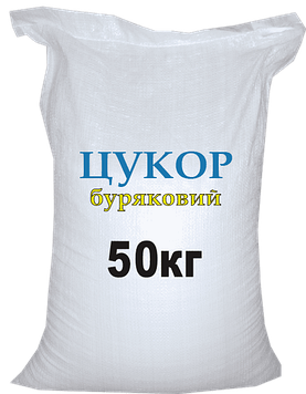 Цукор білий ваговий (50кг)