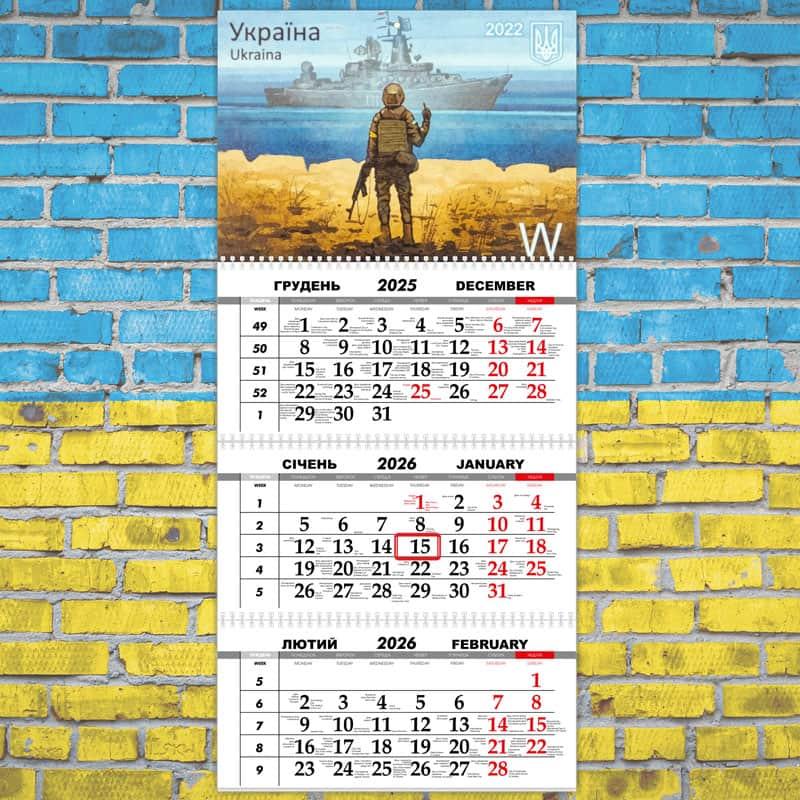 Календар квартальний патріотичний 2026 "Російський військовий корабель все...", фото 1