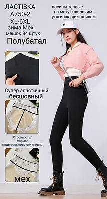 Лосини жіночі на хутрі дайвінг напівбатал з утяжкою