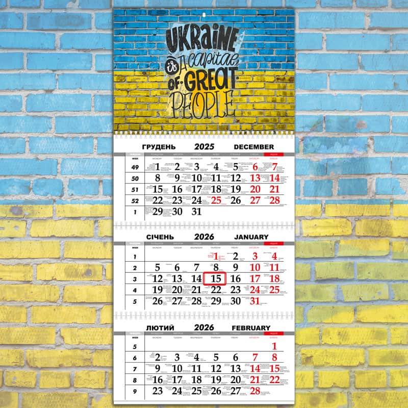 Календар квартальний 2026 "Ukraine is a Capital of Great People", фото 1