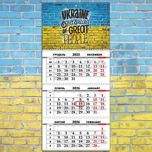 Календар квартальний 2026 "Ukraine is a Capital of Great People"