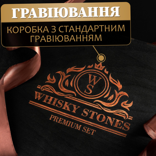 Кубики для виски Камни для виски