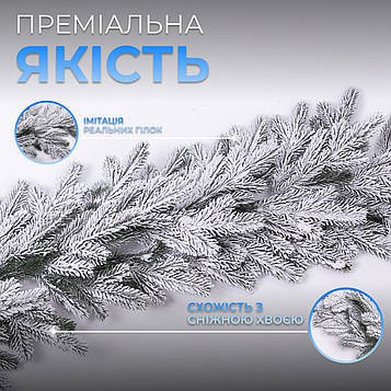 Штучна хвойна гірлянда 1 м засніжена Преміум TD-BRNCHSN1