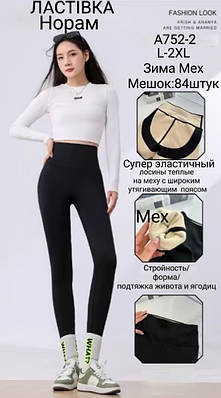 Лосини жіночі на хутрі дайвінг норма утяжка