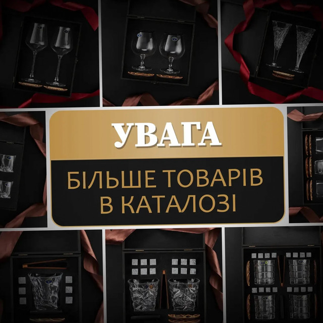 Подарочный набор бокалов для виски Подарочный набор бокалов для виски