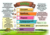 БМВД для бройлеров 20% ( упаковка 9 кг.)