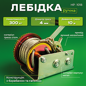 Лебідка ручна 300 кг Helper HP - 1018 600LBS барабанна лебідка для вантажу