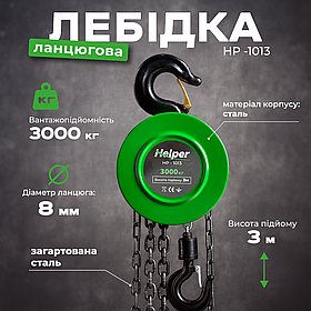 Таль ручна ланцюгова 3т 3м Helper HP-1013 таль ручна для підйому вантажу