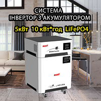Комплект живлення 10кВт*год, 5кВт, 5200 W, Вт, 10240 Вт*год, Wh, літій-залізо-фосфатний, літієвий акумулятор, інвертор 5кВт