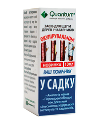 Добриво Квантум ОКУЛІРУВАЛЬНИК Agro Protection, 10 мл