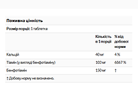 Source Naturals Бенфотіамін (Benfotiamine) 150 мг 60 таблеток, фото 2