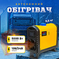 Автономний опалювач 5 кВт Автономний дизельний нагрівач для автомобіля та приміщень Дизельні опалювачі