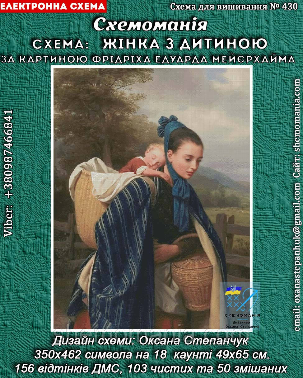 (Електронна)Схема для вишивання хрестиком або петитом: "Жінка з дитиною", фото 1