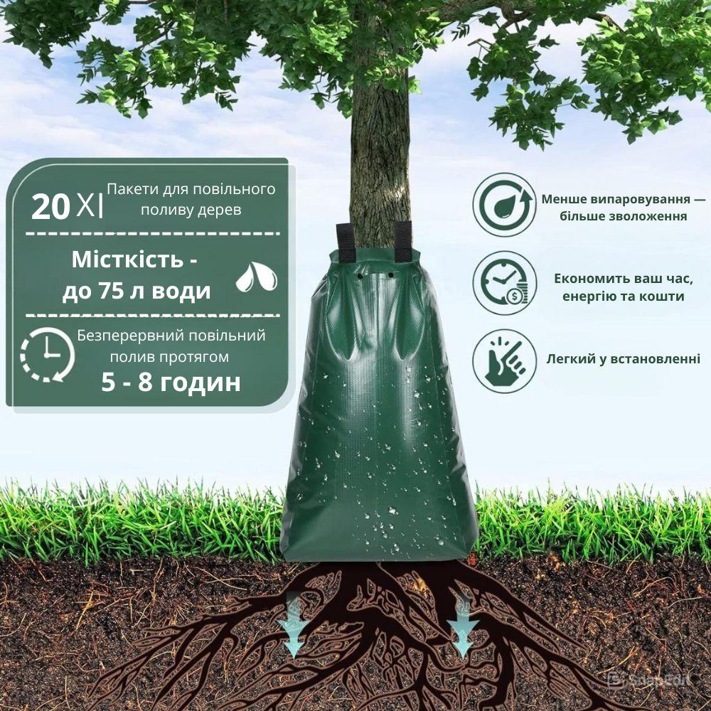 Мішок для Повільного Поливу Дерев - 75 л 🔥 5–8 годин Рівномірного Поливу 🔥 для Стовбурів 2–20 см