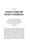 Тетяна Євтушок «Зцілення грошей», фото 6