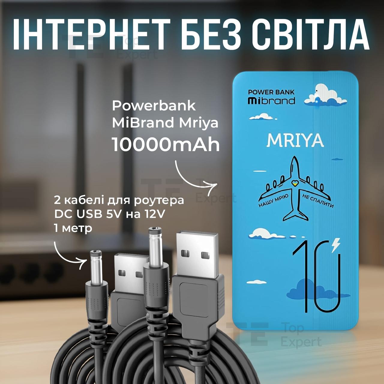 Повербанк для роутеру Powerbank Mibrand Mriya 10000 mAh швидка зарядка USB Type-C + usb шнур для вайфай роутера 9В/12В - Блакитний