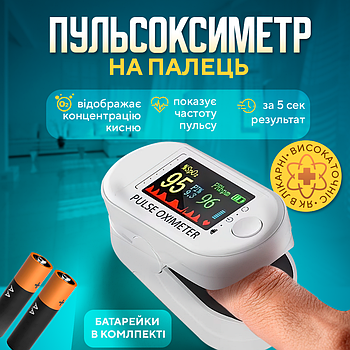 Пульсоксиметр на палець для вимірювання сатурації H8 (h8-12201)