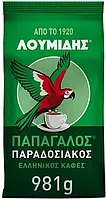 Кава грецька натуральна мелена класична Loumidis Papagalos 981 г