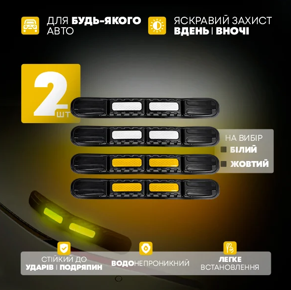 Універсальні накладки на капот авто, 2 шт, декоративні катафоти на бампер в білому кольорі, фото 1