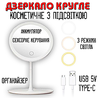 Зеркало для макияжа с LED подсветкой и аккумулятором | Круглое косметическое зеркало с 3 режимами света, белое