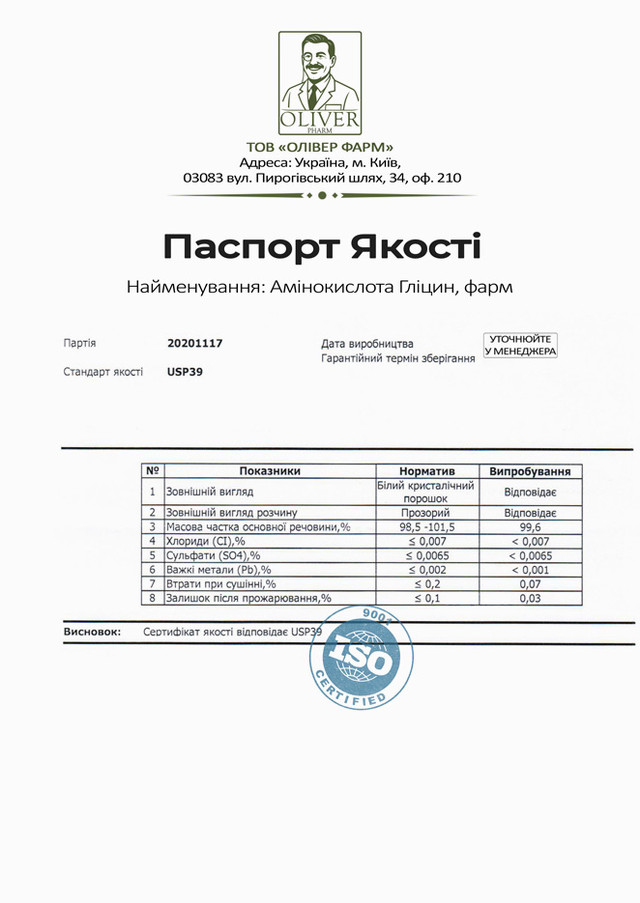 Гліцин в порошку