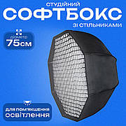 Софтбокс 75 см розсіювач для відеосвітла софтбокс для фотозйомки + стільники для софтбоксу