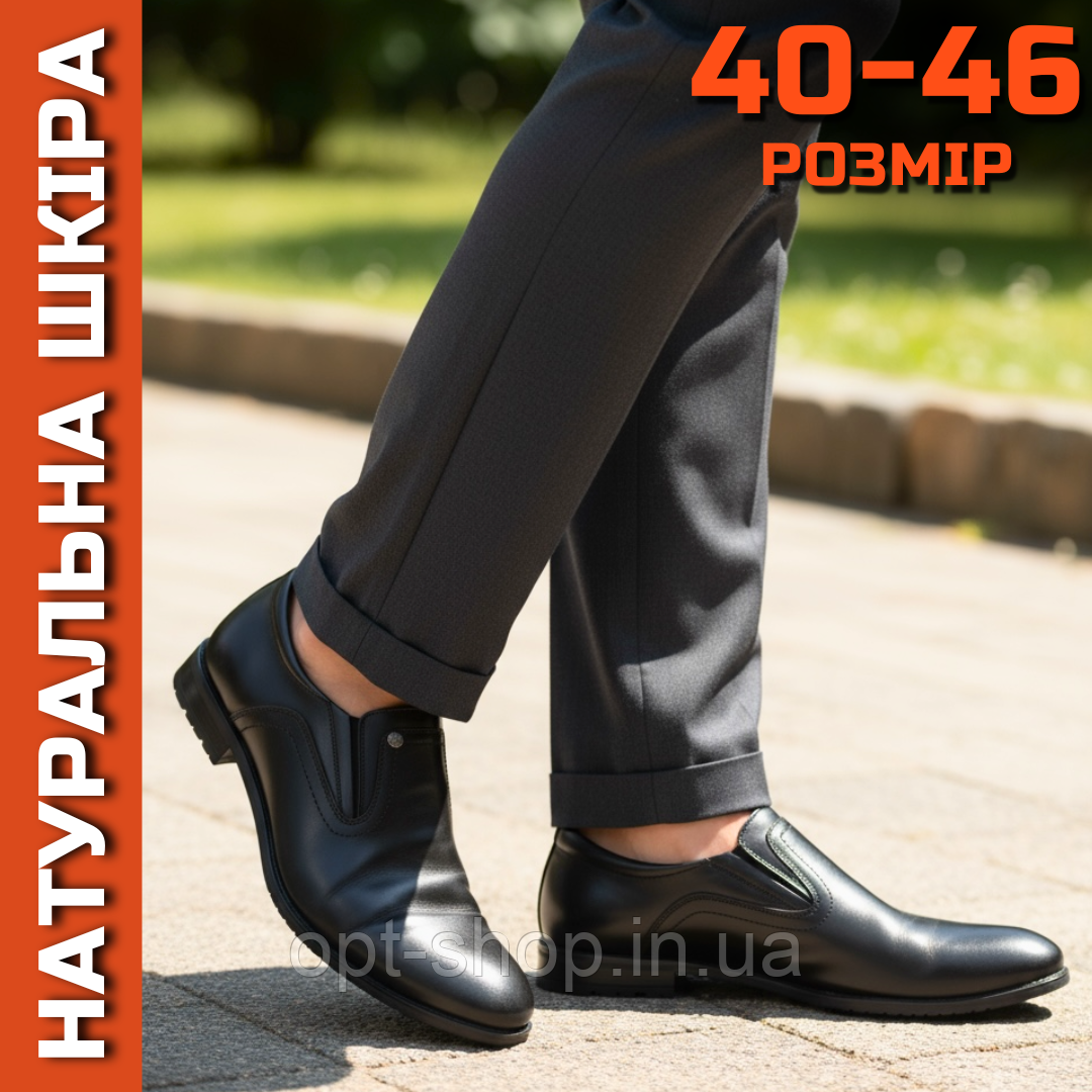 Чоловічі туфлі великого розміру 46 шкіряні чорні від виробника, туфлі чоловічі шкіряні великого розміру, фото 1