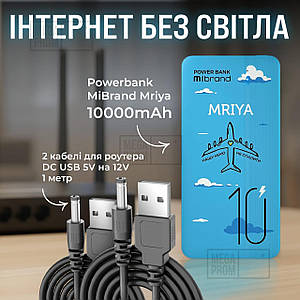 Повербанк для роутеру Powerbank Mibrand Mriya 10000 mAh швидка зарядка USB Type-C + usb шнур для вайфай роутера 9В/12В - Блакитний