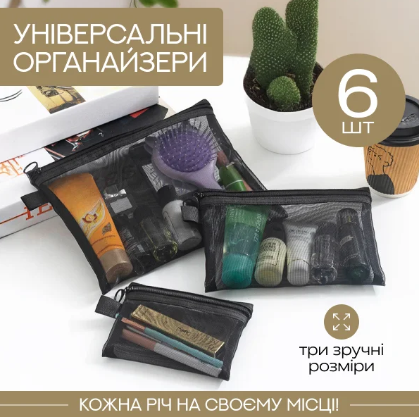 Дорожні органайзери для зберігання речей, органайзери для поїздок 6 шт, фото 1