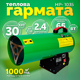 Газова гармата на природному газі LPG 30 кВт Helper HP - 1035 газова дуйка на пропан-бутані