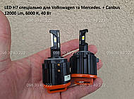 Лампочки LED H7 спеціально для Volkswagen та Mercedes. + Canbus 12000 Lm, 6000 К, 40 Вт