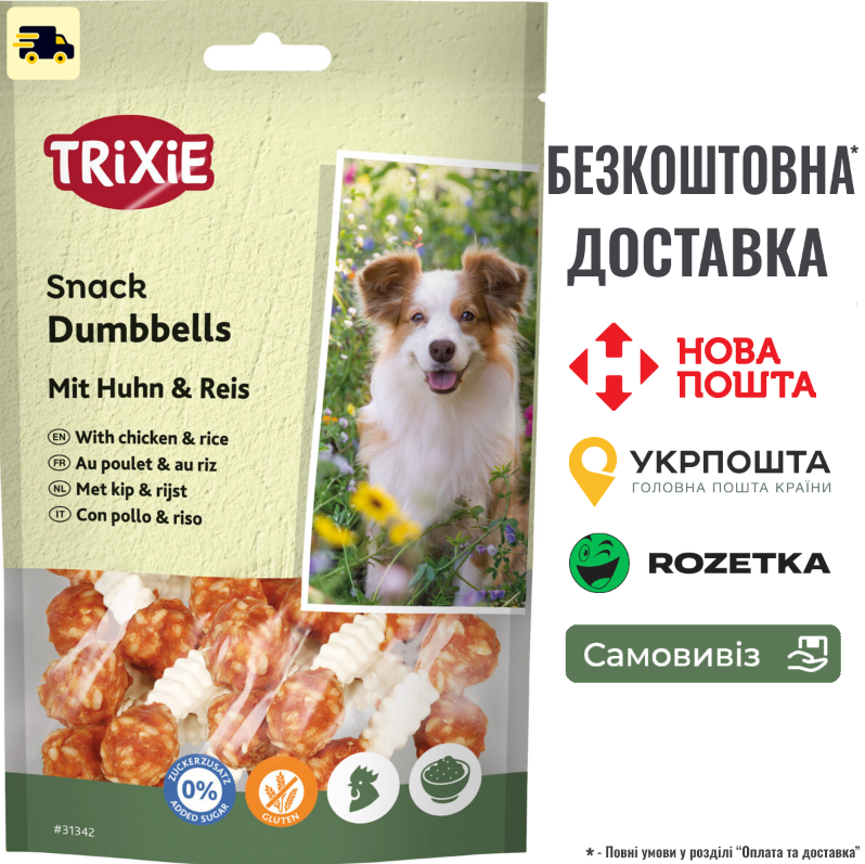 Ласощі Trixie Гантель для собак, для чищення зубів з куркою, 6 шт, фото 1