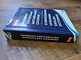 Великий українсько-англійський словник, фото 3
