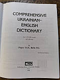 Великий українсько-англійський словник, фото 4