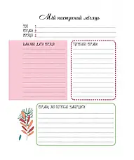 Календар щасливої жінки 2026 - 6, фото 2