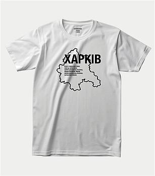 Футболка з гордим принтом “ХАРКІВ”