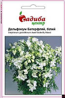 Дельфініум Батерфляй, білий 0.2 гр Садиба Центр