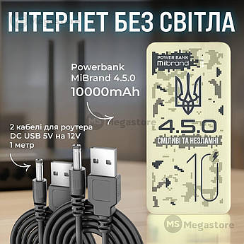 Повербанк для роутеру Powerbank Mibrand 4.5.0 10000mAh Desert wolf швидка зарядка USB Type-C + юсб шнур для вайфай роутера 9В/12В