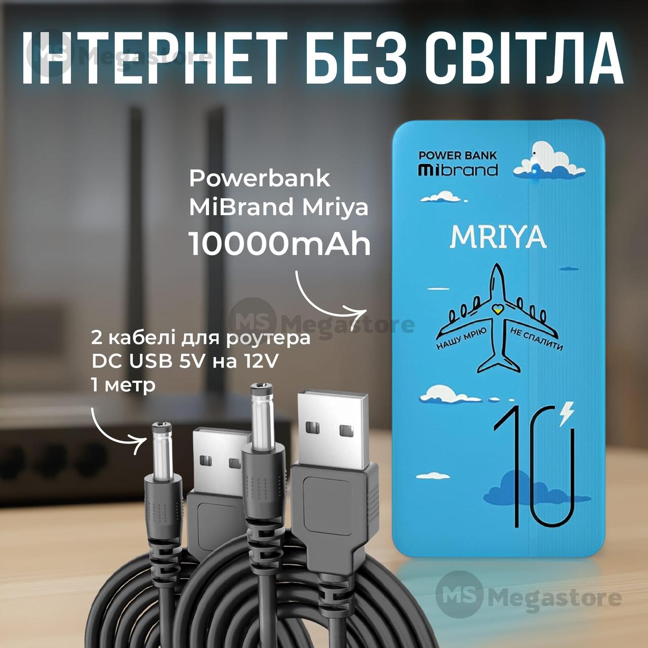 Повербанк для роутеру Powerbank Mibrand Mriya 10000 mAh швидка зарядка USB Type-C + usb шнур для вайфай роутера 9В/12В - Блакитний, фото 1