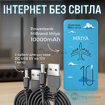 Повербанк для роутеру Powerbank Mibrand Mriya 10000 mAh швидка зарядка USB Type-C + usb шнур для вайфай роутера 9В/12В - Блакитний