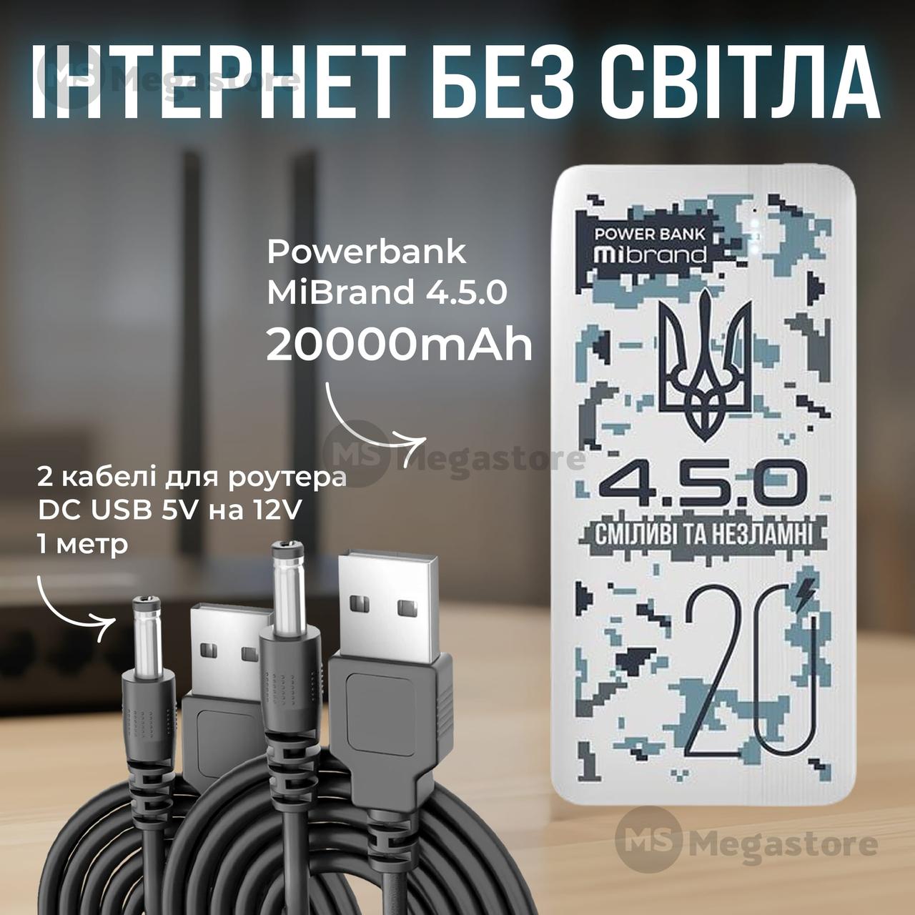 Повербанк для роутеру Powerbank Mibrand 4.5.0 20000 mAh Snow leopard 20w швидка зарядка USB Type-C + юсб шнур для вайфай роутера, фото 1