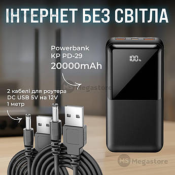 Повербанк для роутера KP PD-29 20000 mAh QC 22,5W із зарядкою на 2 USB powerbank + usb шнур для вайфай роутера 9В/12В - Чорний