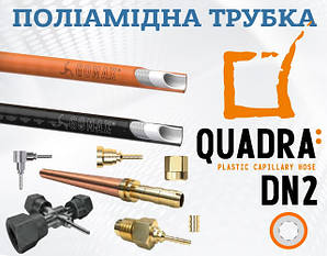 Поліамідна трубка 2 мм
