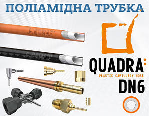 Поліамідна трубка 6 мм